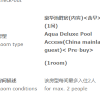 请问豪华池畔房Aqua Deluxe Pool Access是直通泳池吗?