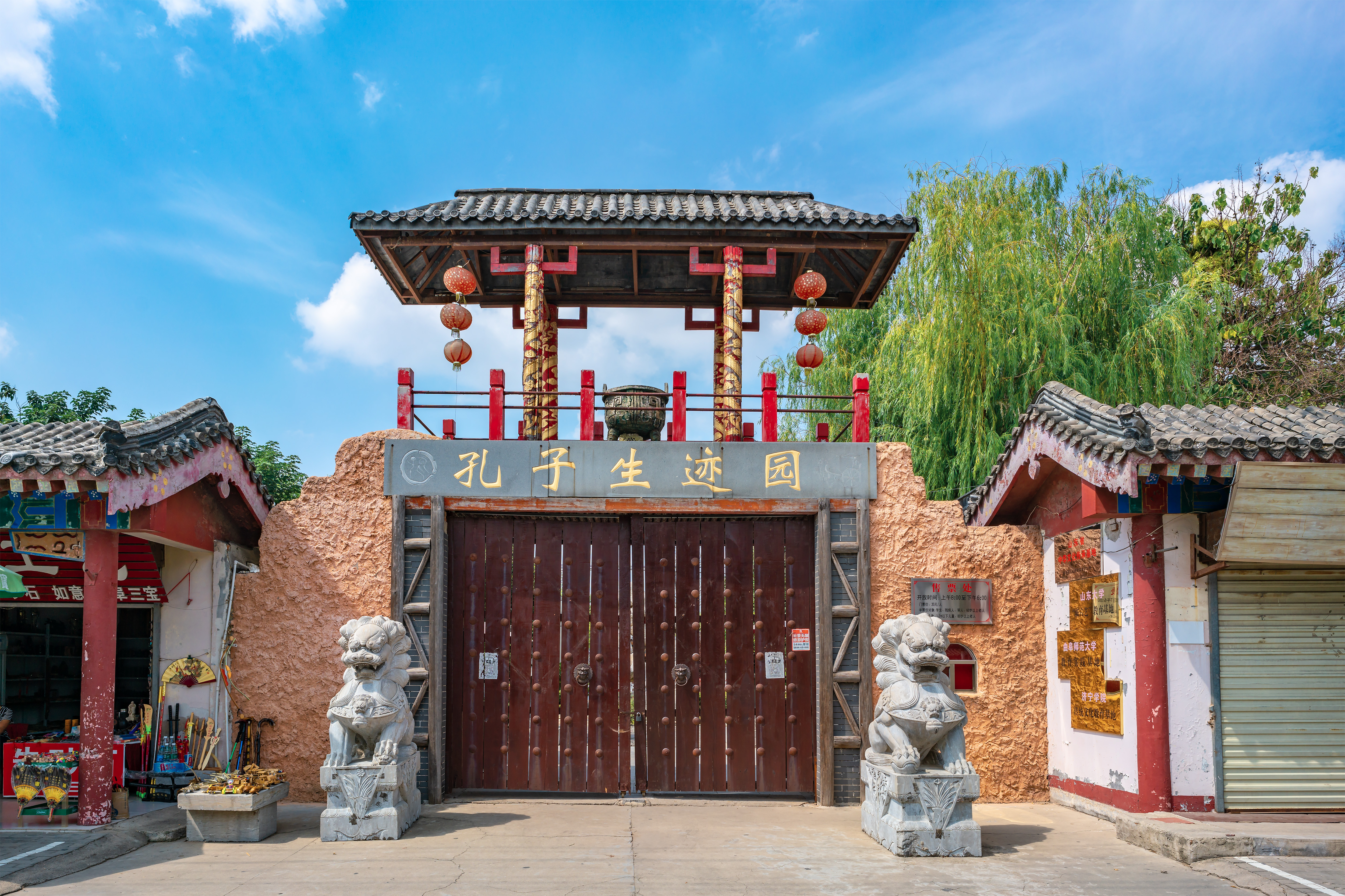 孔子生迹园