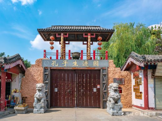 孔子生迹园