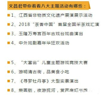 “2018汤显祖戏剧节”文昌里精彩系列活动（二）