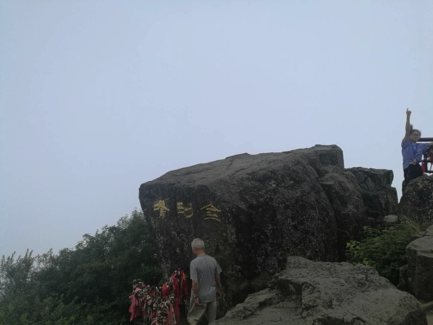 登上峨眉顶一览众山小