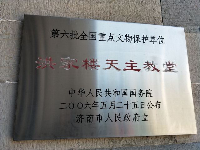 Hongjialou Cathedral