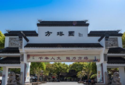 方塔园景点图片