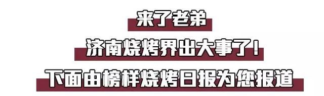 烤魚每條8.8元!羊肋扇每斤9.9元!這家網紅燒烤店放大招了!