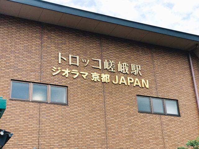 嵐山