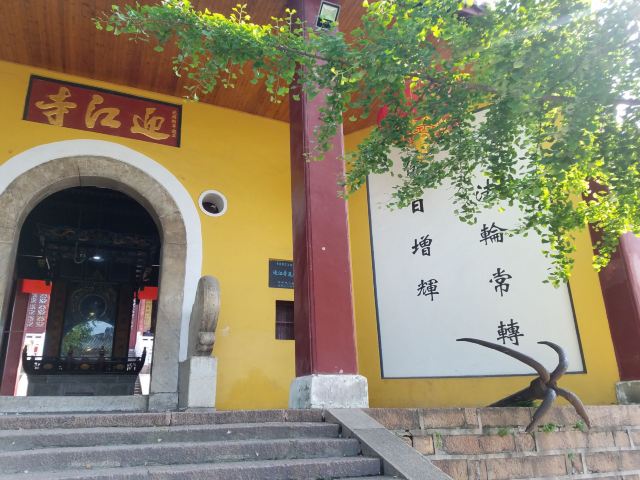 迎江寺旅行图片 2