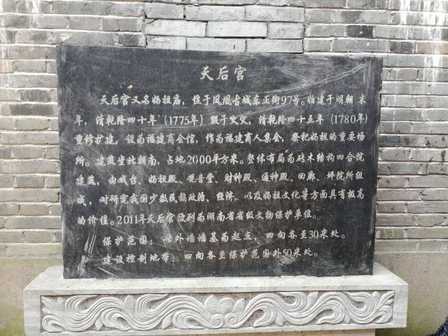 天后宮