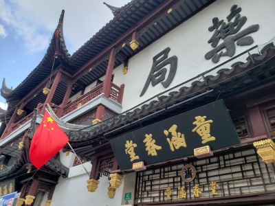 童涵春堂中药博物馆