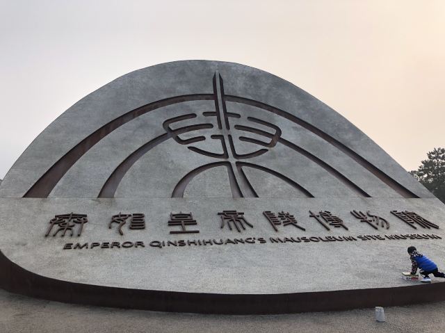 Emperor Qinshihuang's Mausoleum Site Museum