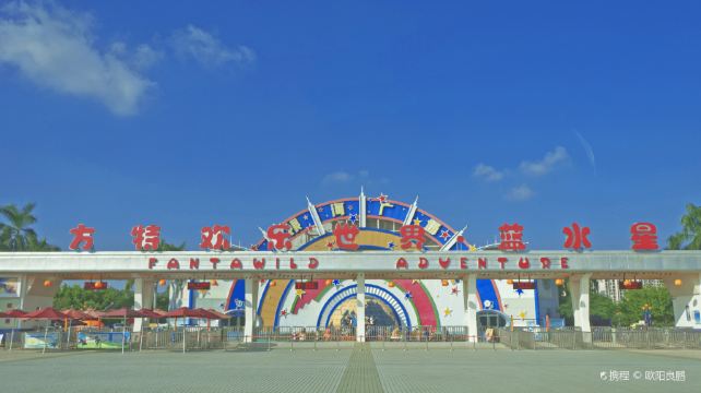 汕头蓝水星欢乐世界