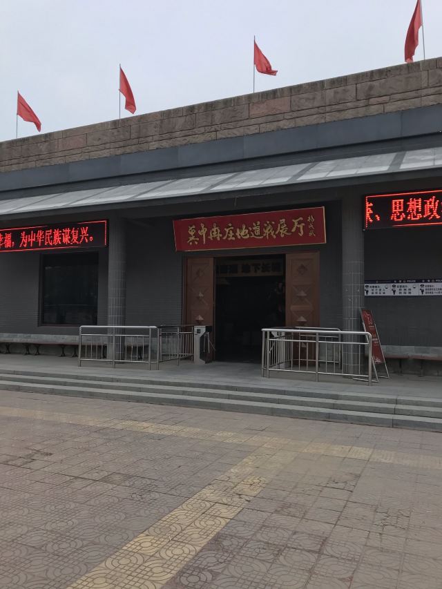冉庄地道战纪念馆旅行图片 1