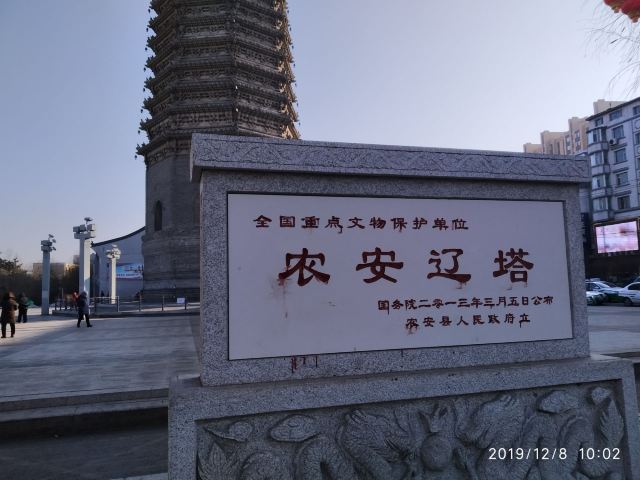 农安辽塔旅行图片 7