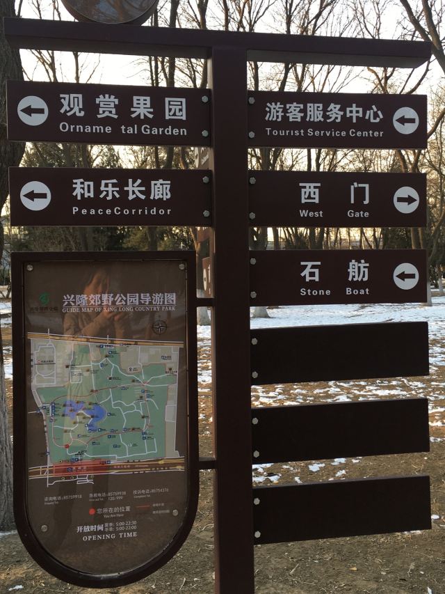 兴隆公园旅行图片 1