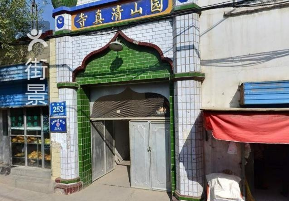 园山清真寺