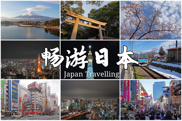 畅游日本！13天踏足日本大街小巷！经典线路超棒规划！
