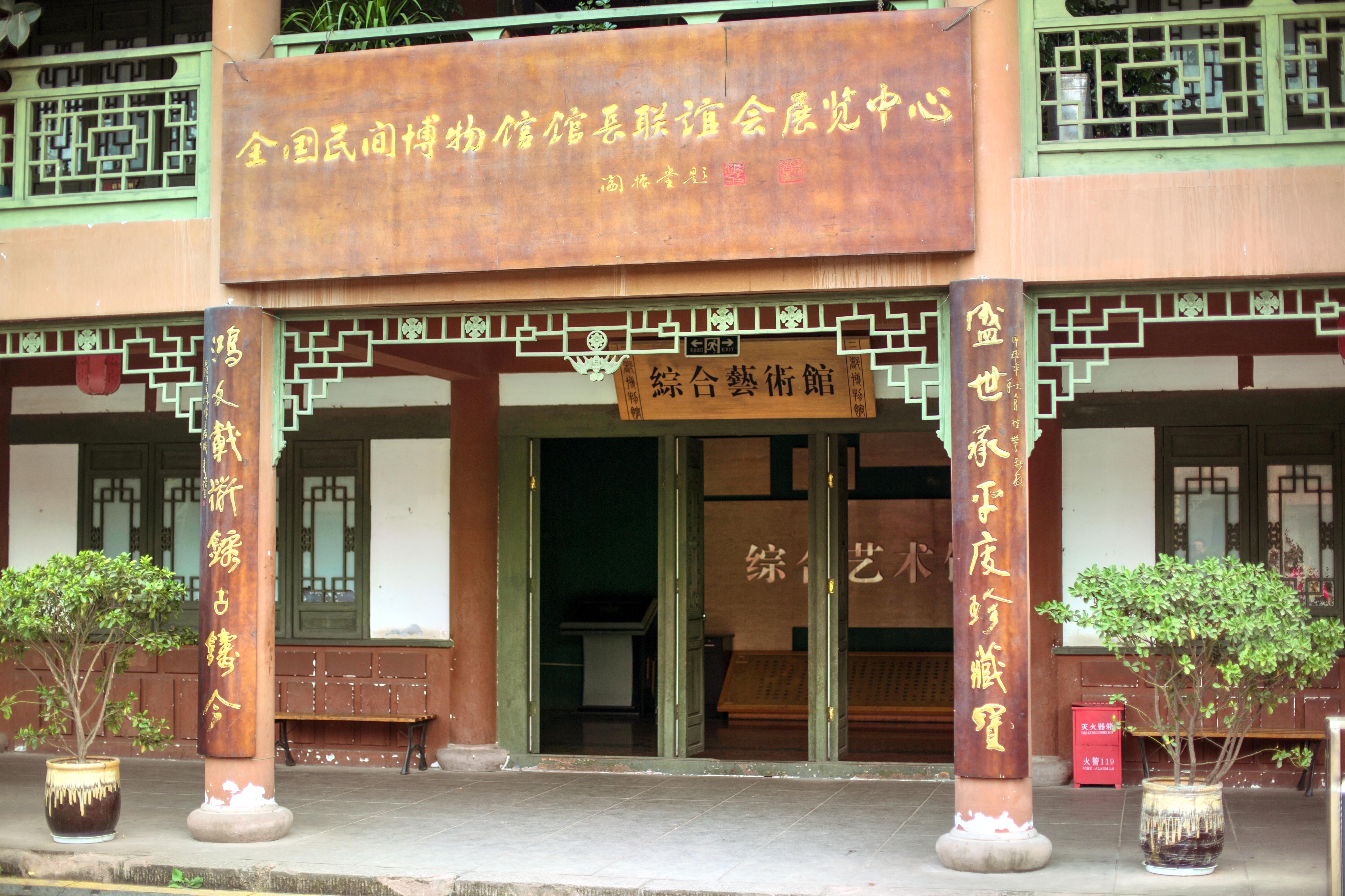 黄龙溪博物馆