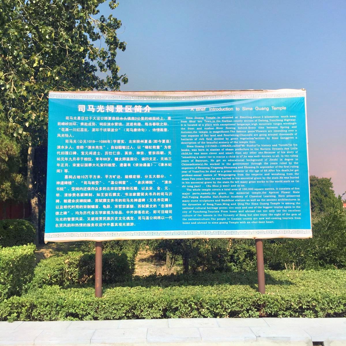 司马光祠