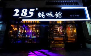 春暖花开就是我们喝酒撸串好时节！在厦门前埔吃285也可以857！