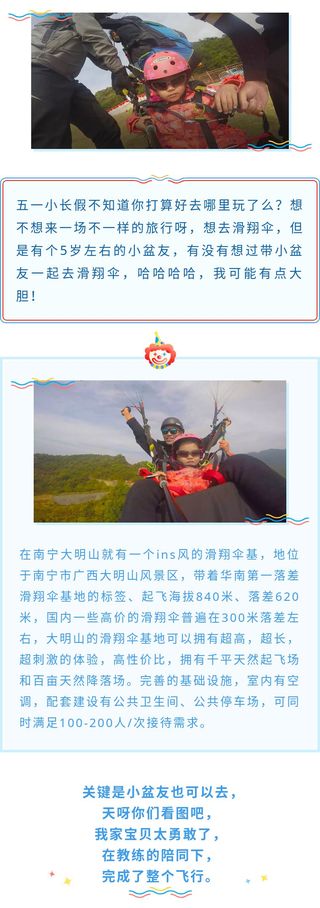 亲子游推荐，宝宝也可以坐滑翔伞