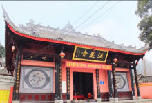 法藏寺景点图片