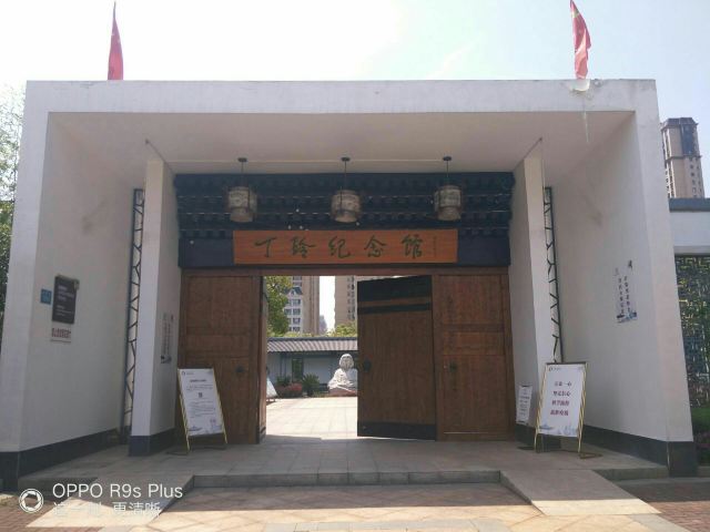 丁玲公园旅行图片 2