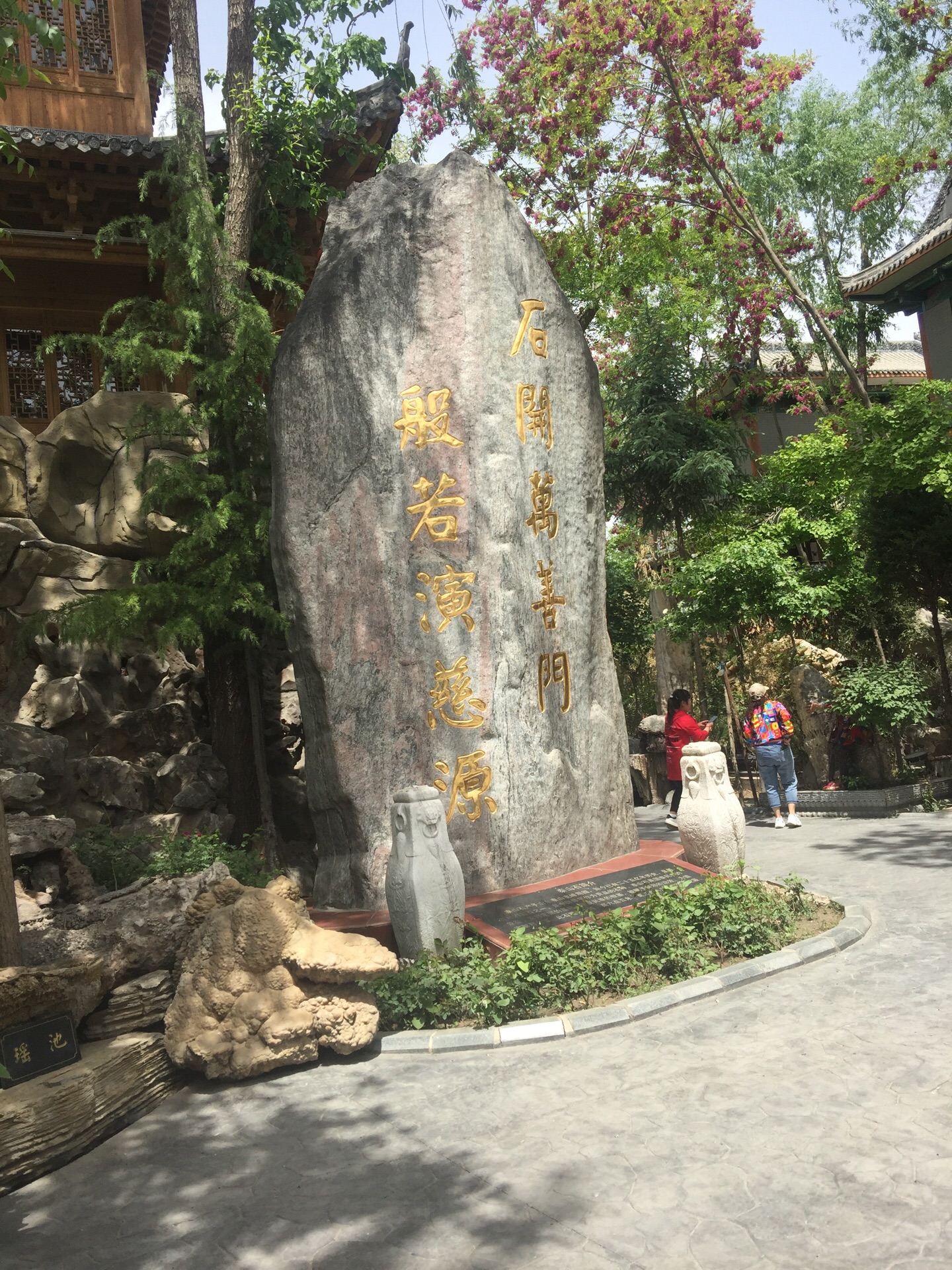 兰州石源景区
