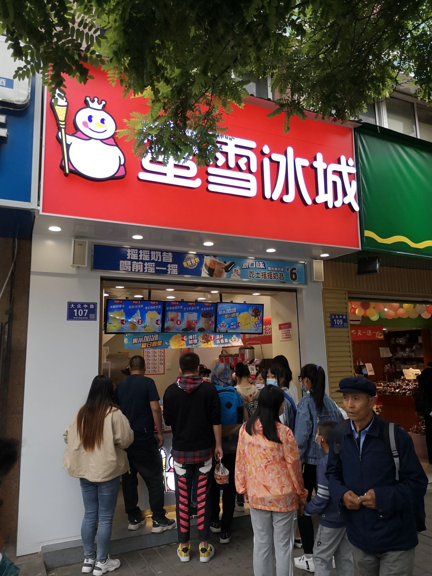 蜜雪冰城(富强街店)