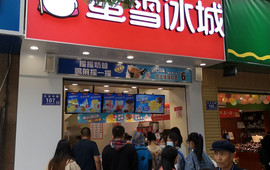 蜜雪冰城(富强街店)