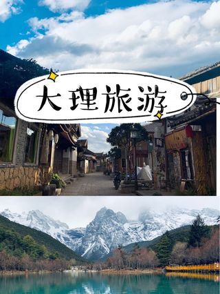 【大理旅游攻略】------五天四晚玩转云南大理，网红酒店带你打卡