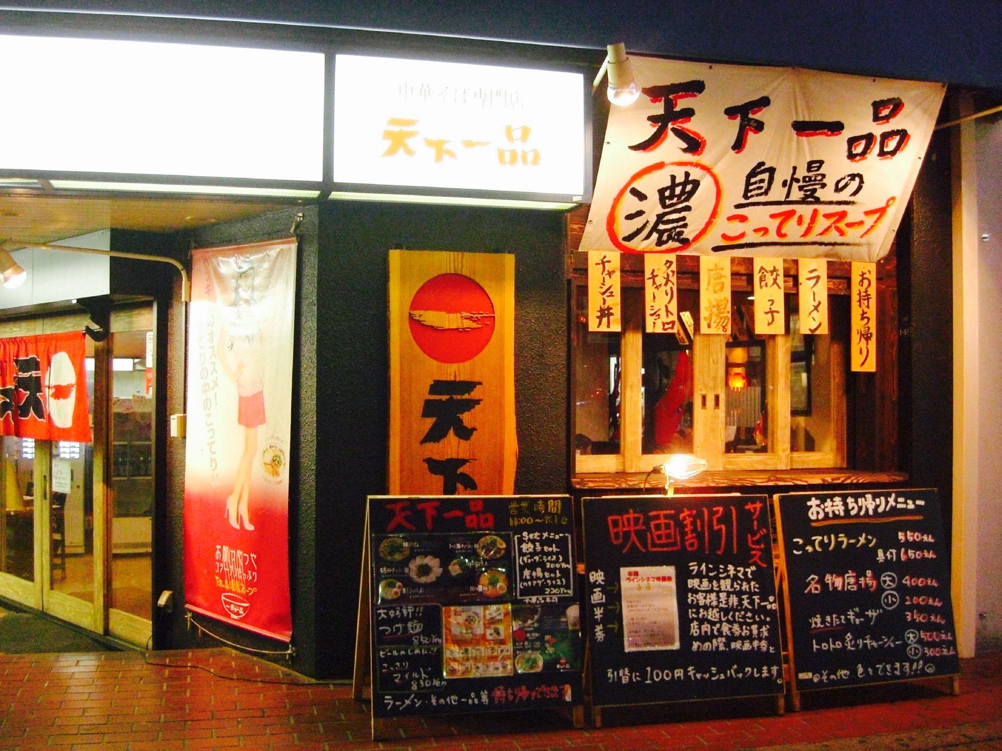 Tenkaippin Fuse餐厅图片