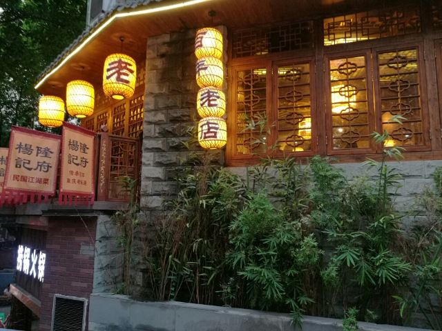 Yang Ji Long Fu ( Jie Fang Bei Main Branch)