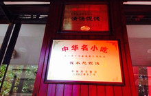 钱承恩馄饨中华名小吃(平阳总店)餐厅图片