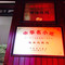 钱承恩馄饨中华名小吃(平阳总店)