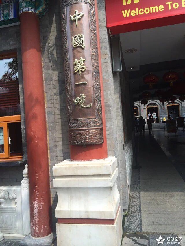Beijing Quanjude