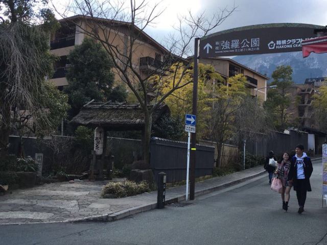 箱根強羅公園