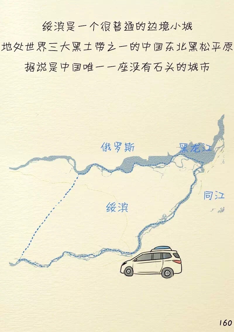 妮子环游中国边境线故事漫画版之十