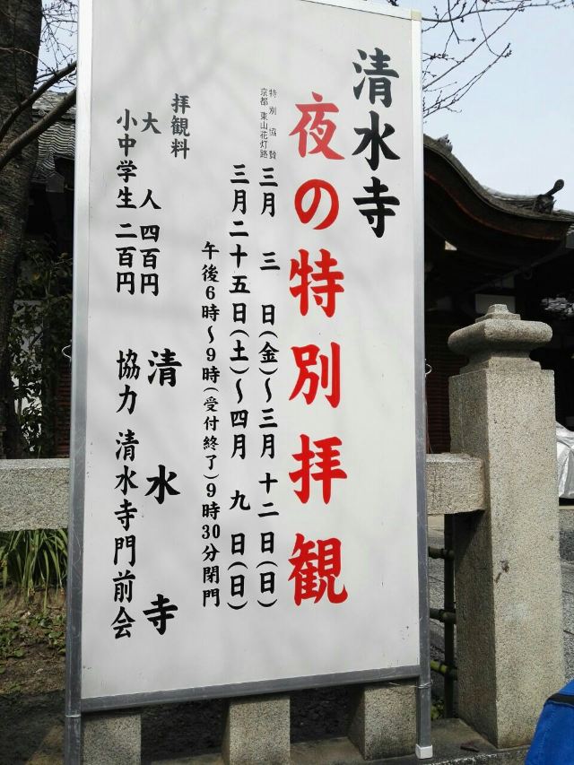 Kiyomizu-dera Temple