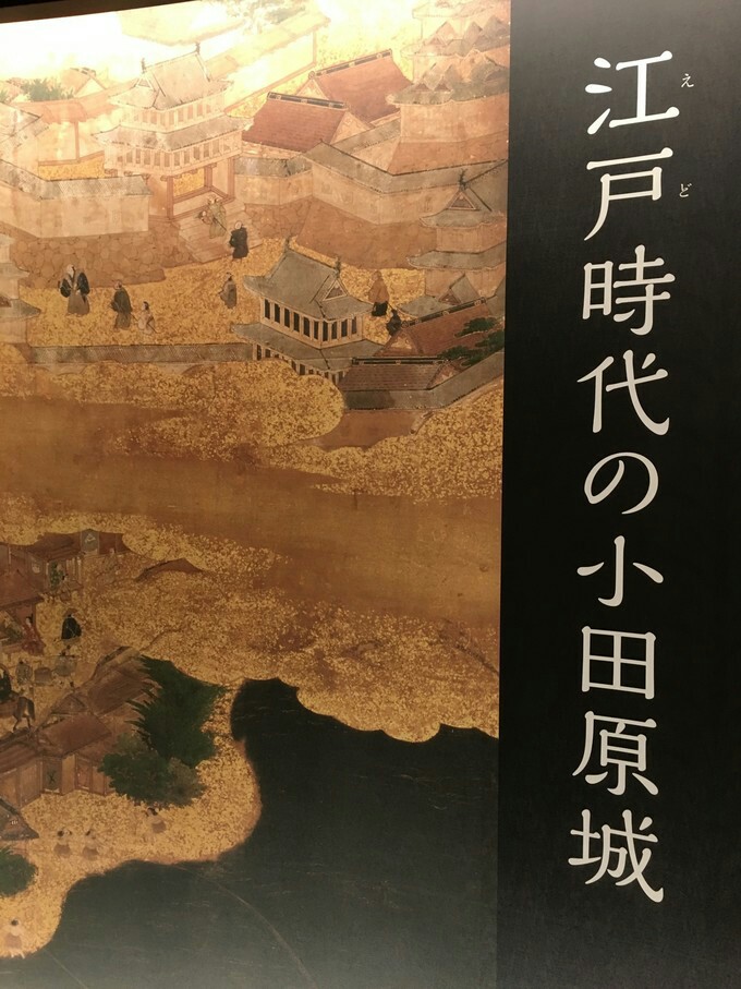 小田原城历史博物馆