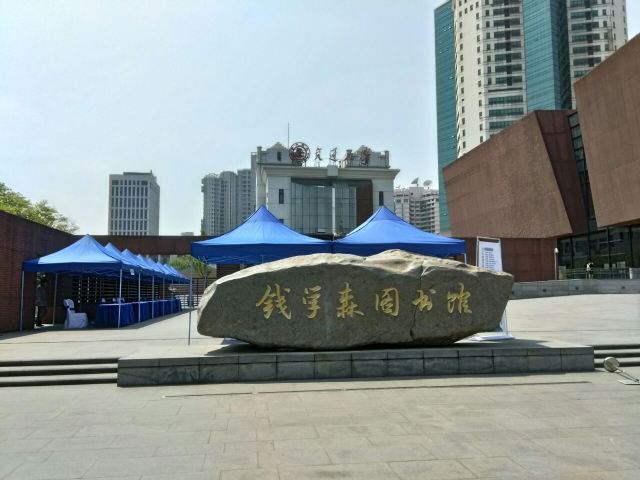 Qian Xuesen Library