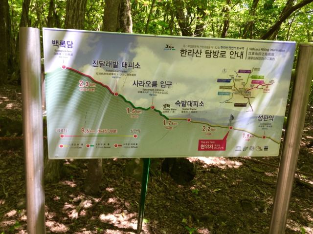 한라산 국립공원