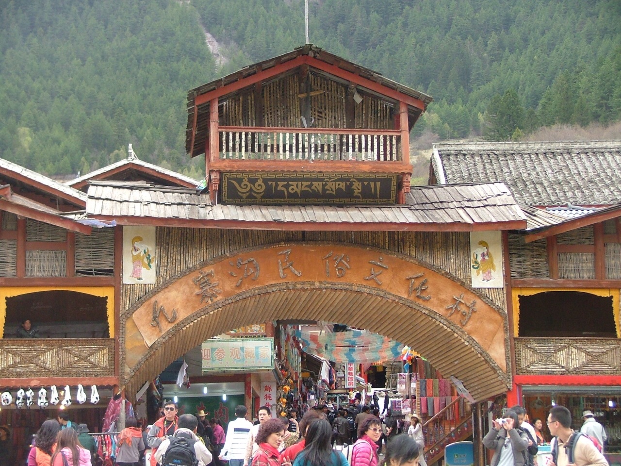 九寨民俗文化村