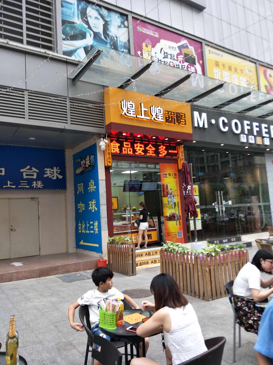 煌上煌酱鸭(大旺广场店)