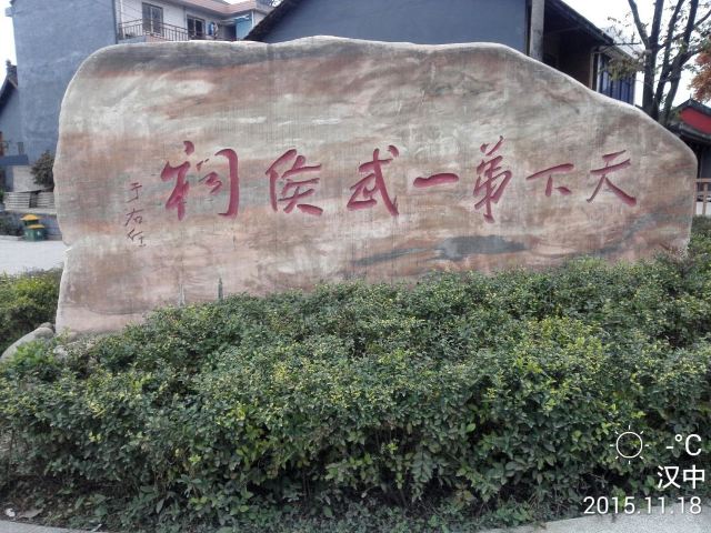 Wuhou Temple