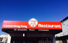 Canton Hong Kong Restaurant餐厅图片