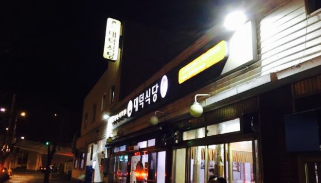 Daedeok Shikdang餐厅图片