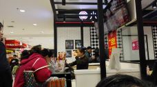 小杨生煎(上海川沙家乐福店)-上海