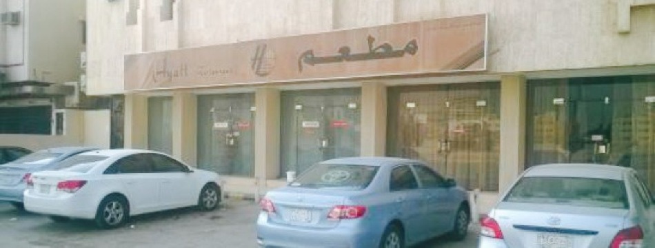 AL Hayat Restaurant