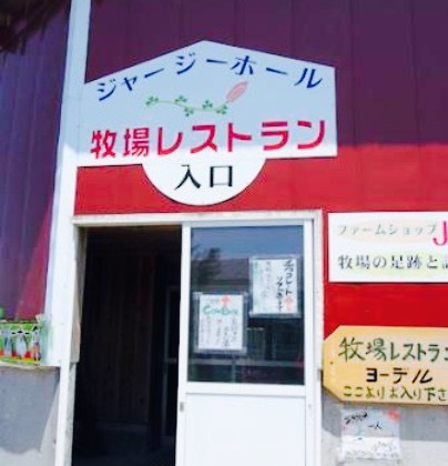 Tsuchida Bokujo Restaurant Yodel