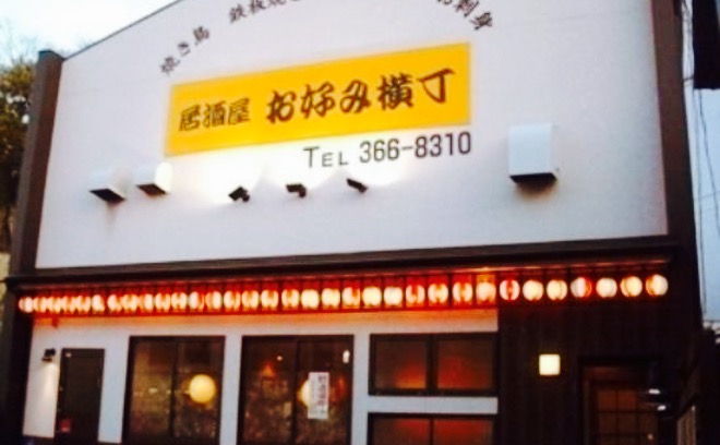 Izakaya Okonomi Yokocho餐厅图片