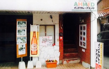 Indian Curry Ahmed Hamada餐厅图片